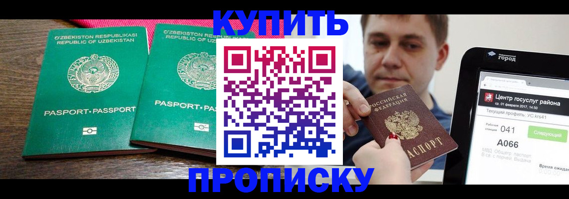 прописка поиск в Волгореченске