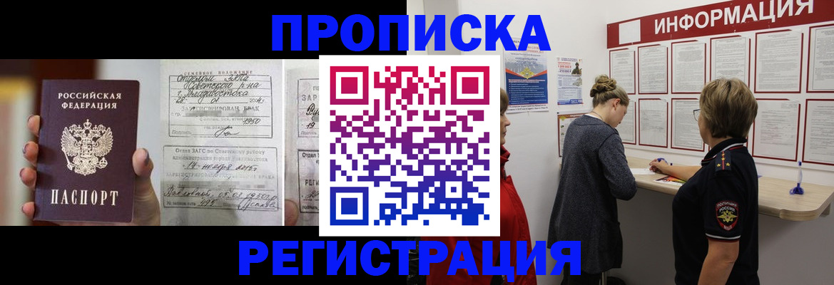 прописка поиск в Волгореченске