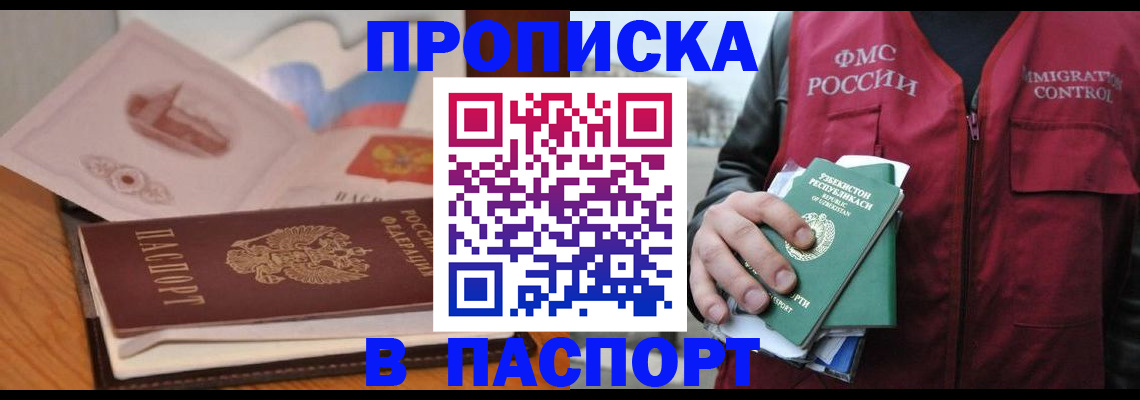 временная регистрация недорого в Волгореченске
