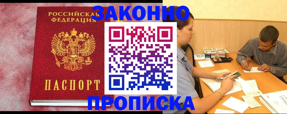 прописка гарантия в Волгореченске